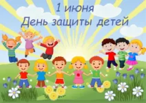 Празднование Дня защиты детей пройдёт 4 июня